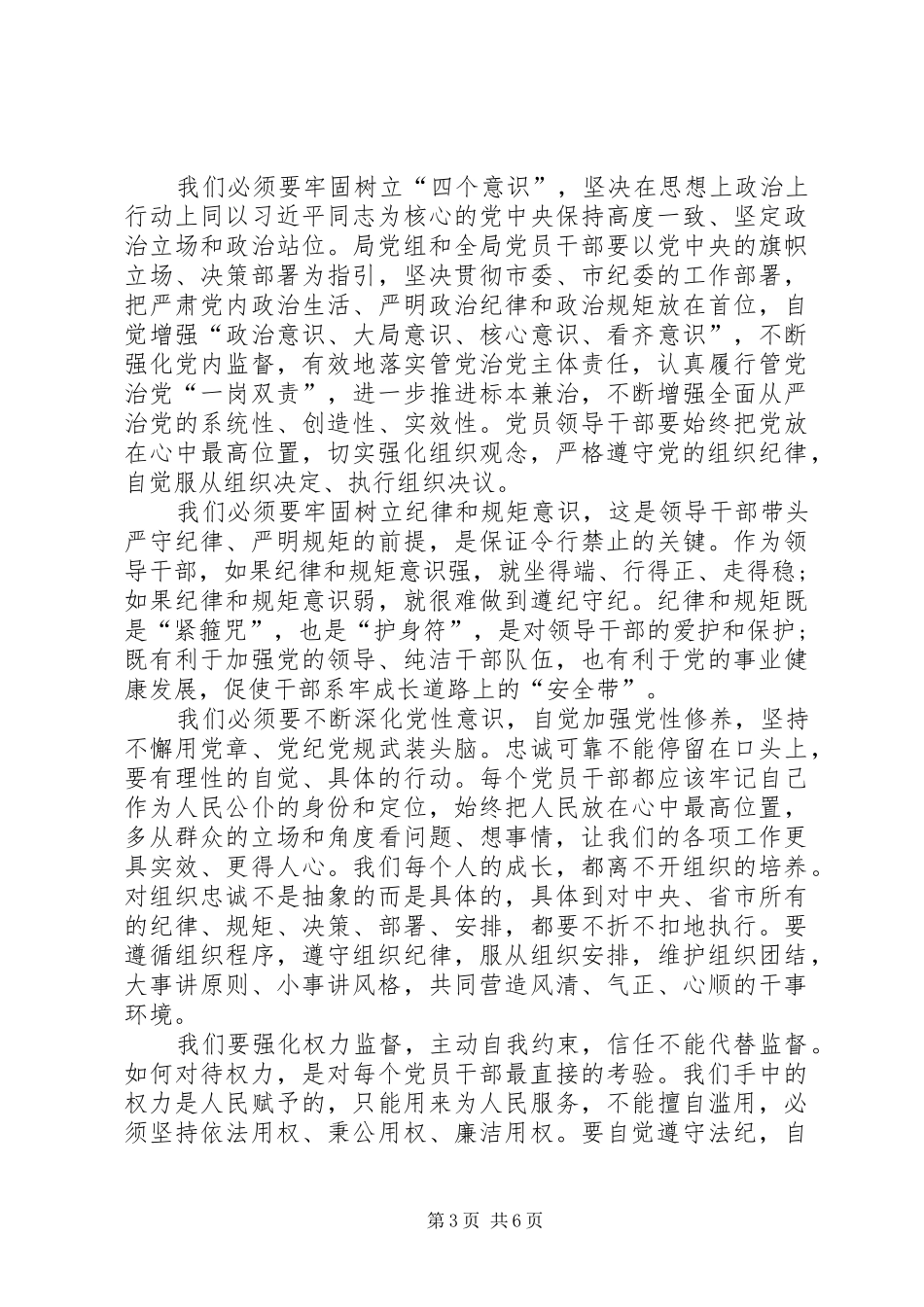 在贯彻警示教育大会精神专题会议上的讲话_第3页