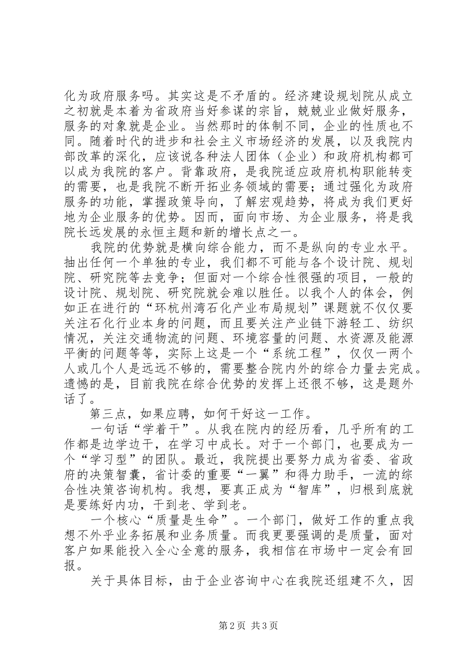 企业咨询中心负责人竞聘演讲_第2页