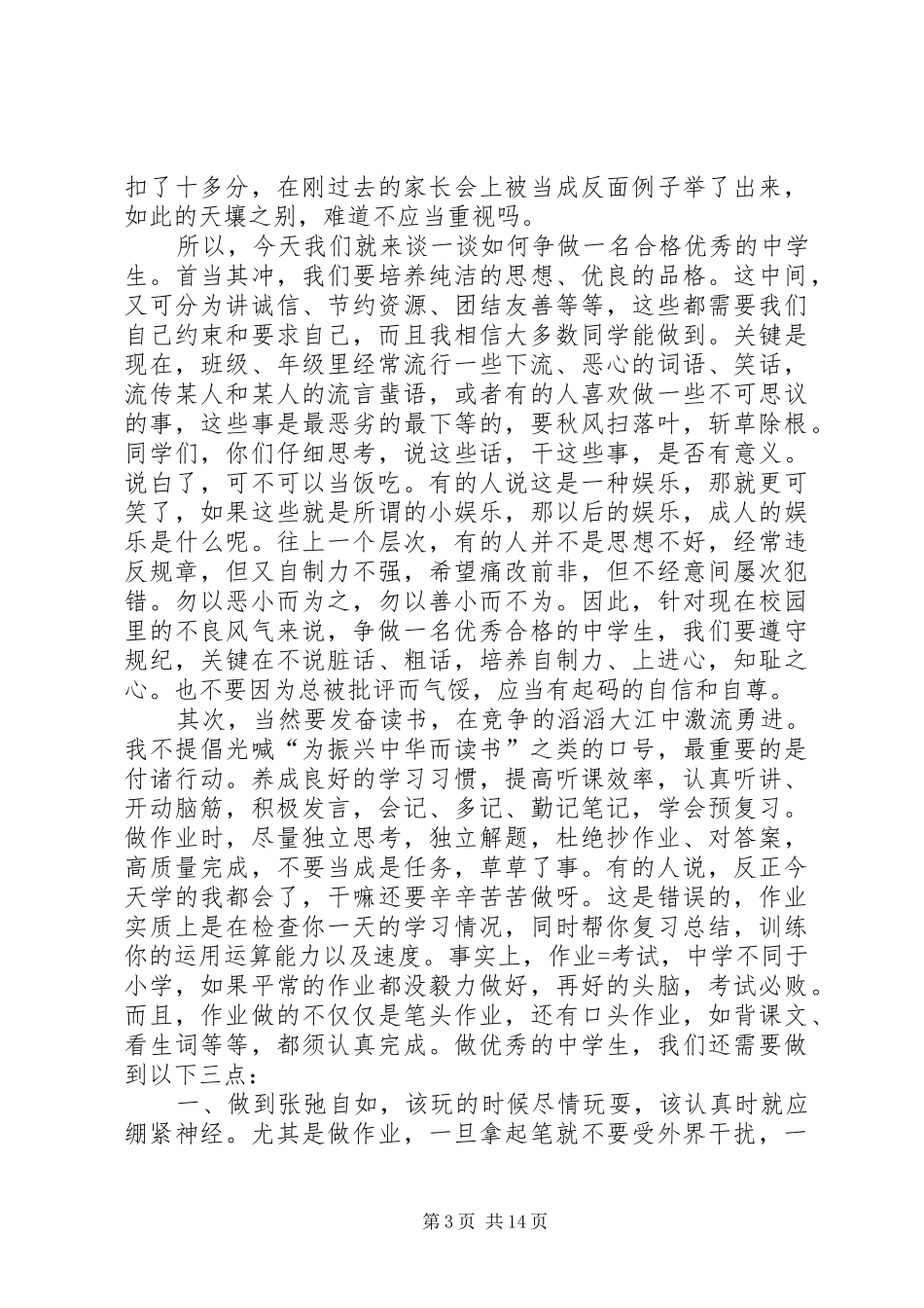 誓做一名合格的消防兵演讲稿_第3页