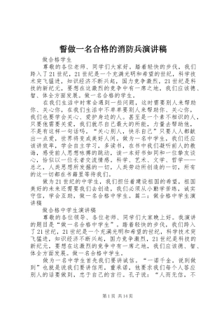誓做一名合格的消防兵演讲稿