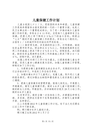 儿童保健工作计划 