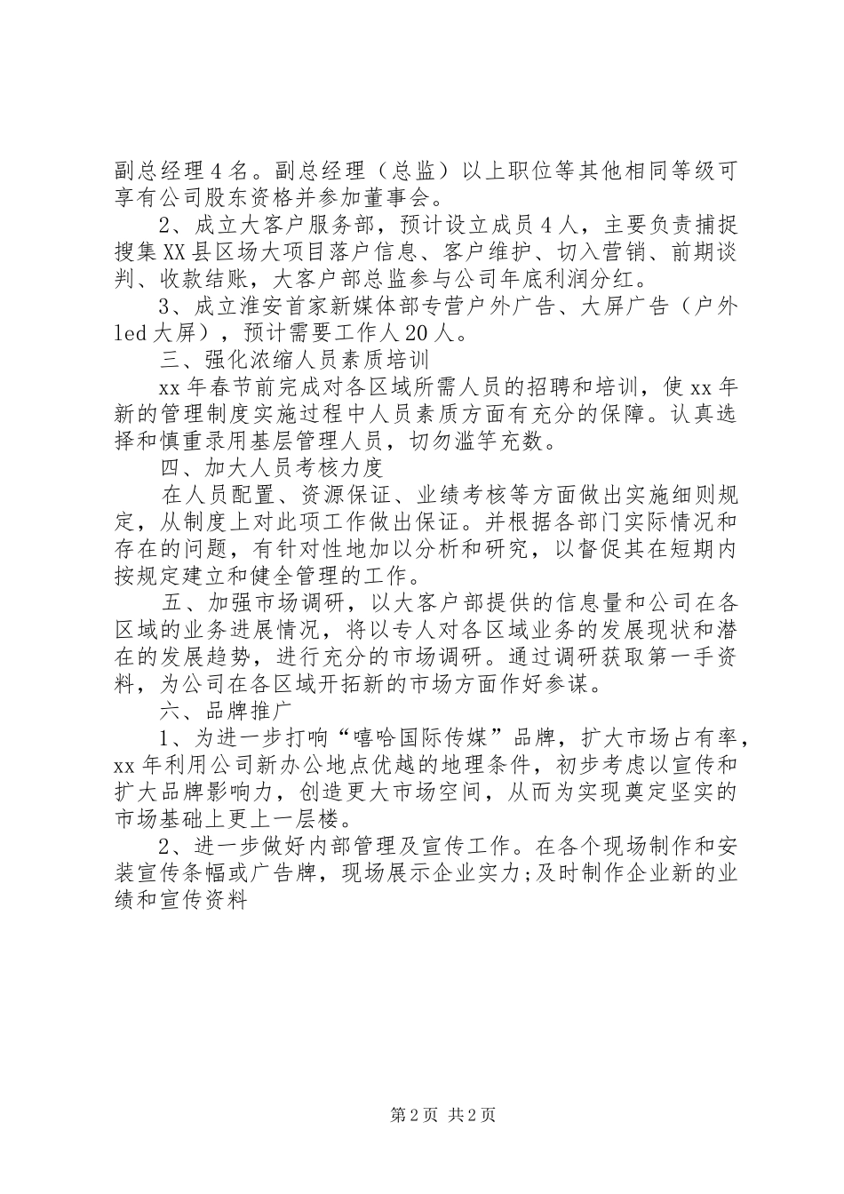 传媒XX年下半年工作计划 _第2页