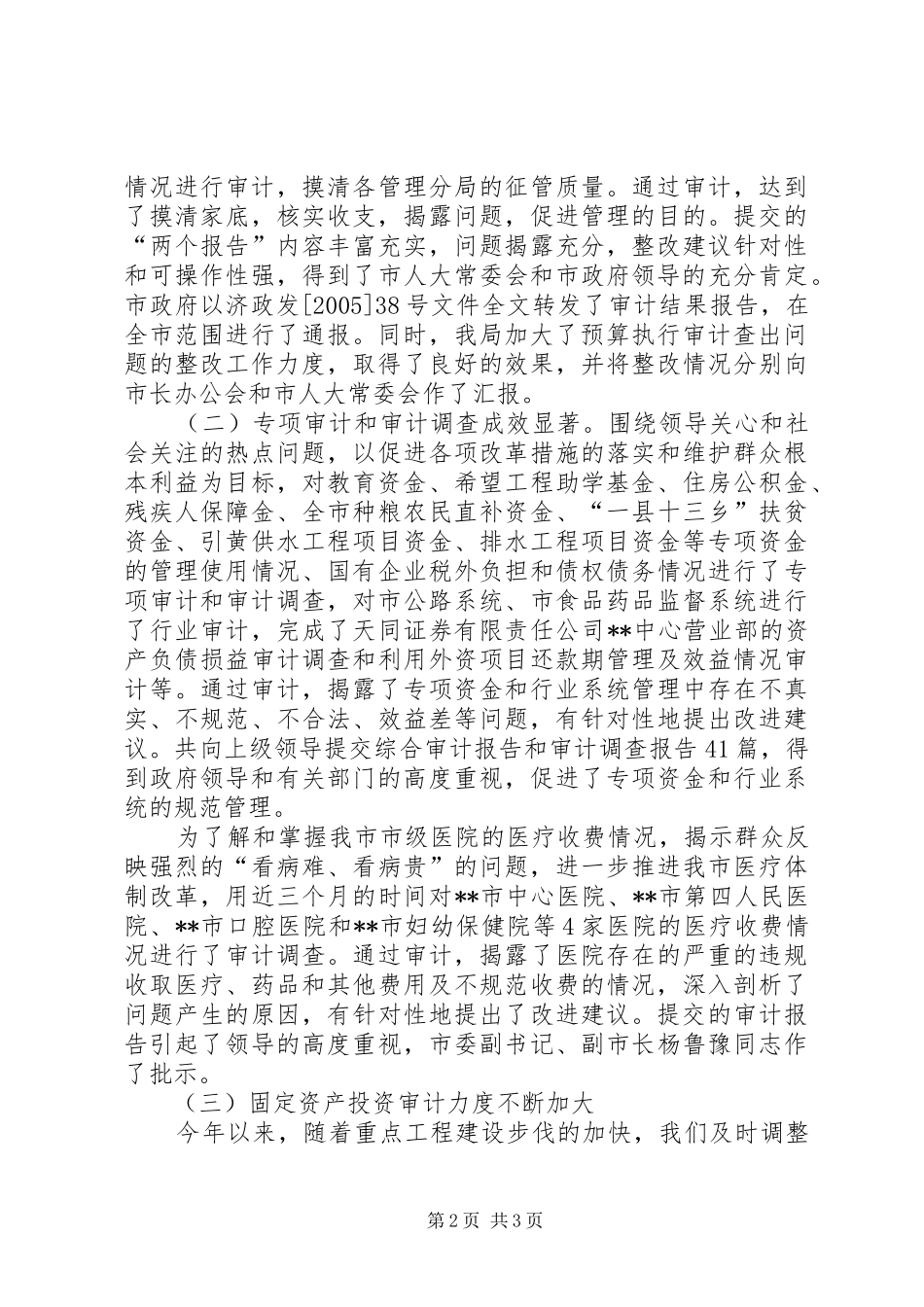 审计年度工作总结和工作安排 _第2页