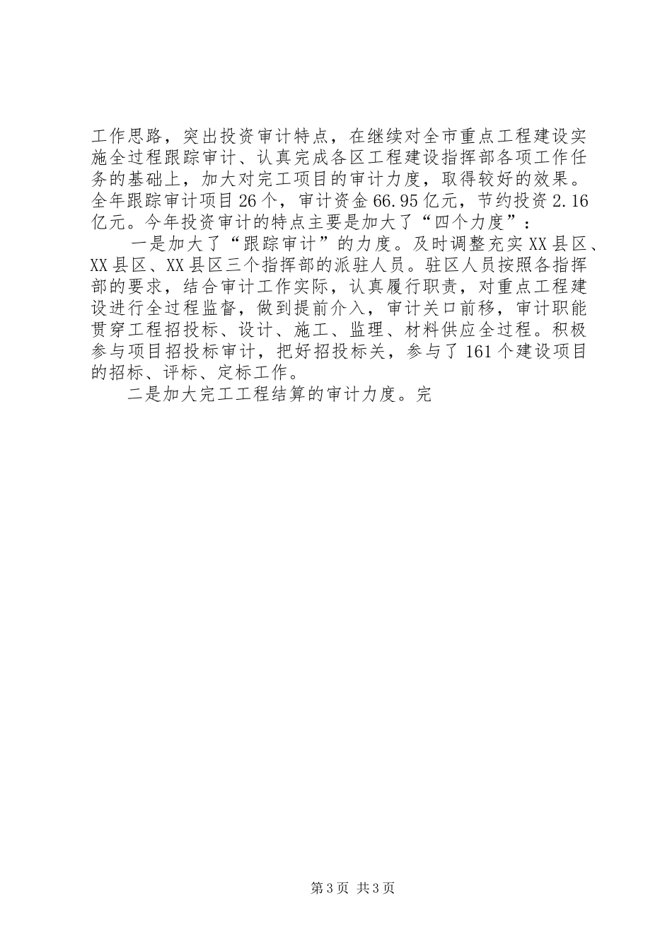 审计年度工作总结和工作安排 _第3页