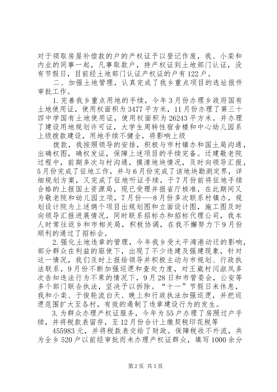 土地规划工作总结 _第2页