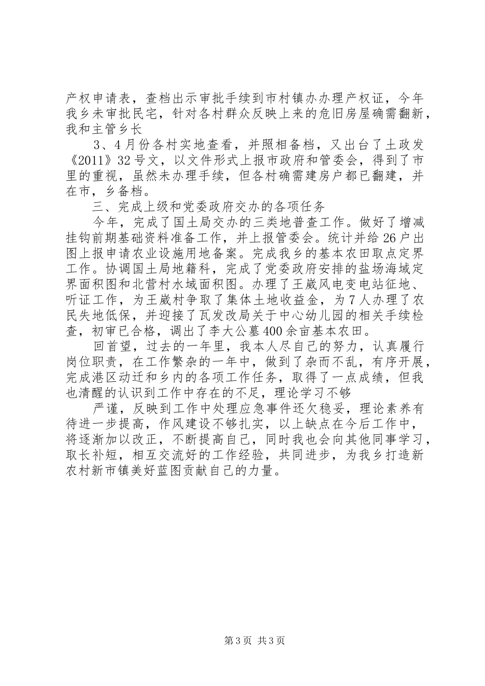土地规划工作总结 _第3页