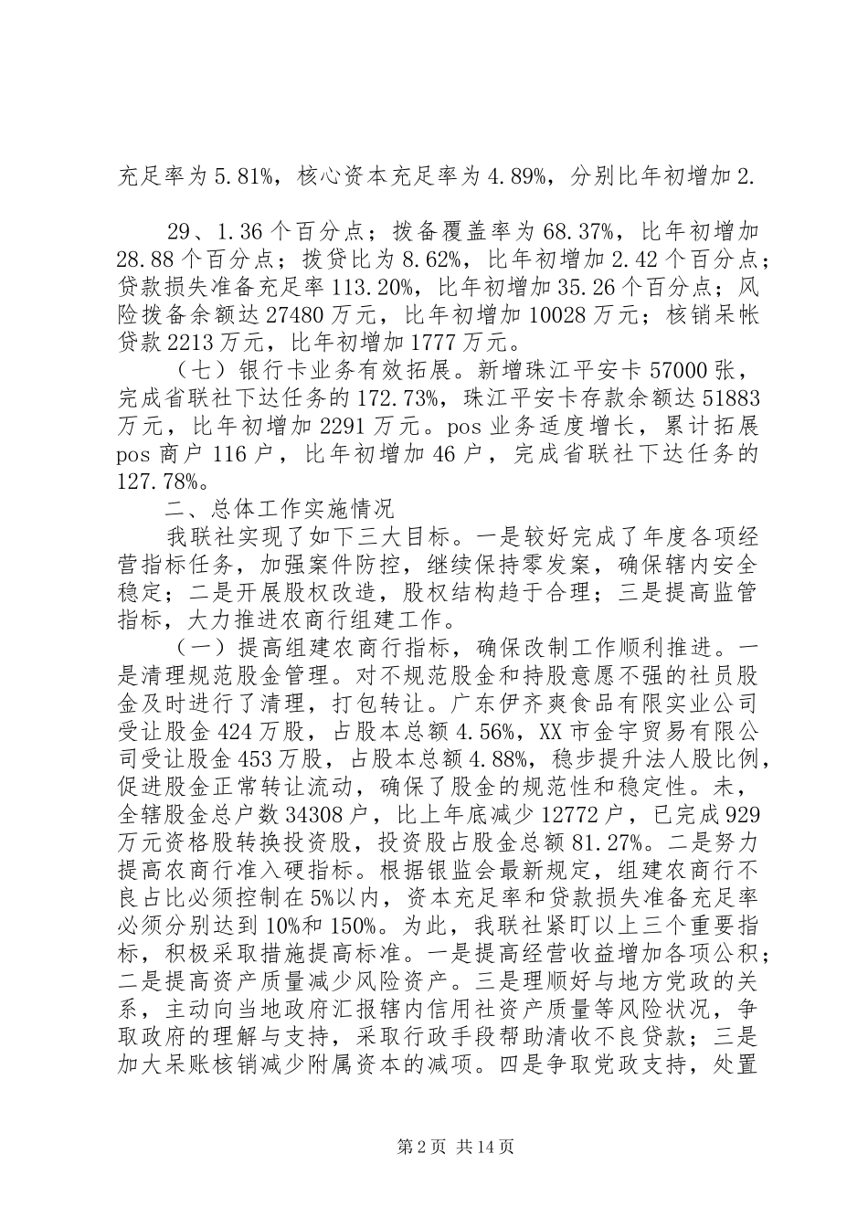 农村信用合作联社工作总结工作规划 _第2页