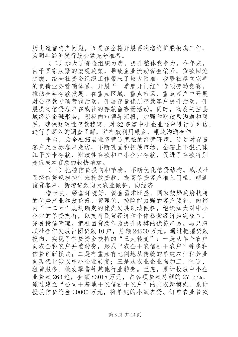农村信用合作联社工作总结工作规划 _第3页