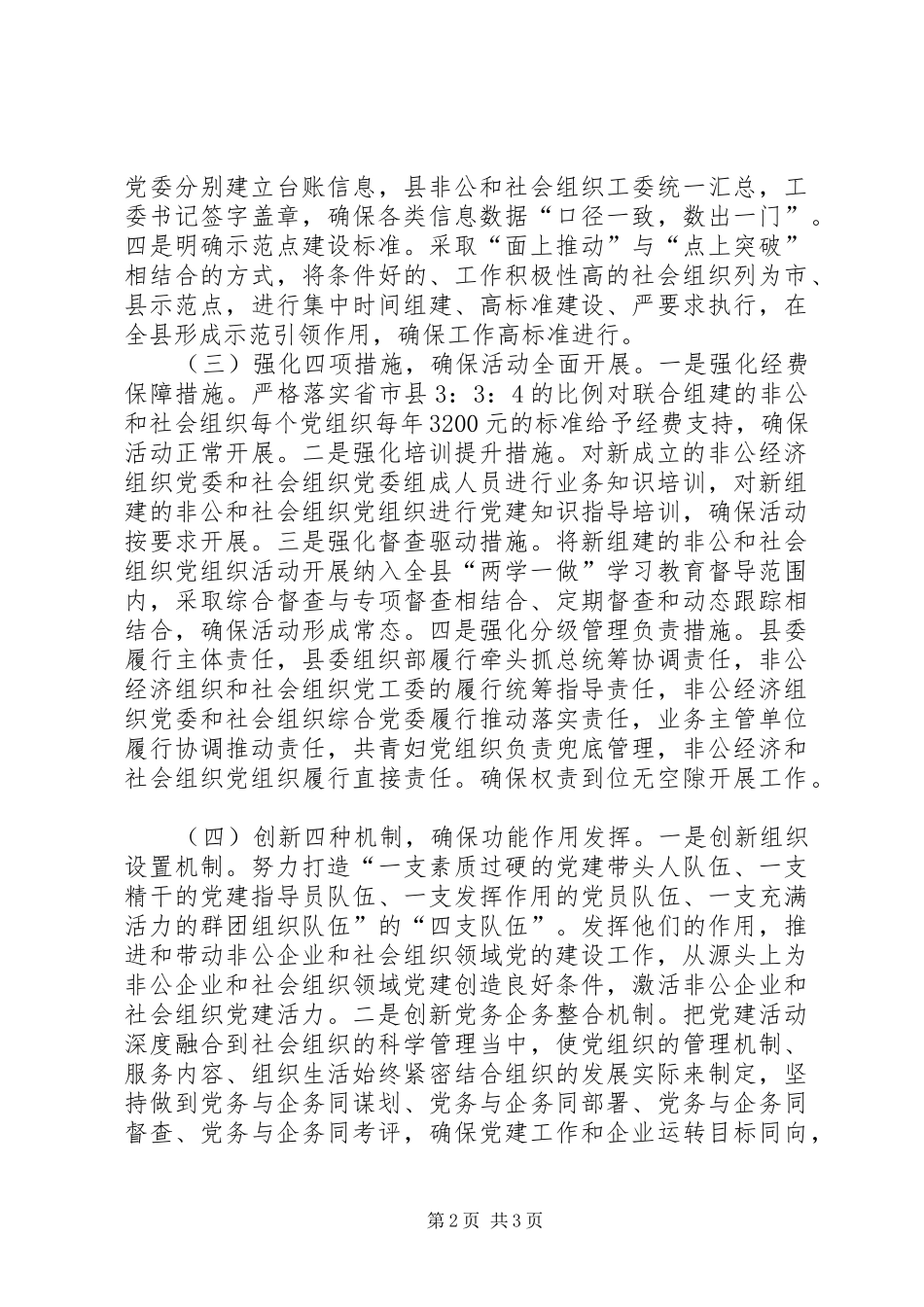 社会组织党建工作推进会发言材料_第2页