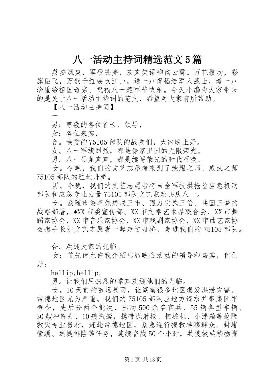八一活动主持词精选范文5篇_第1页