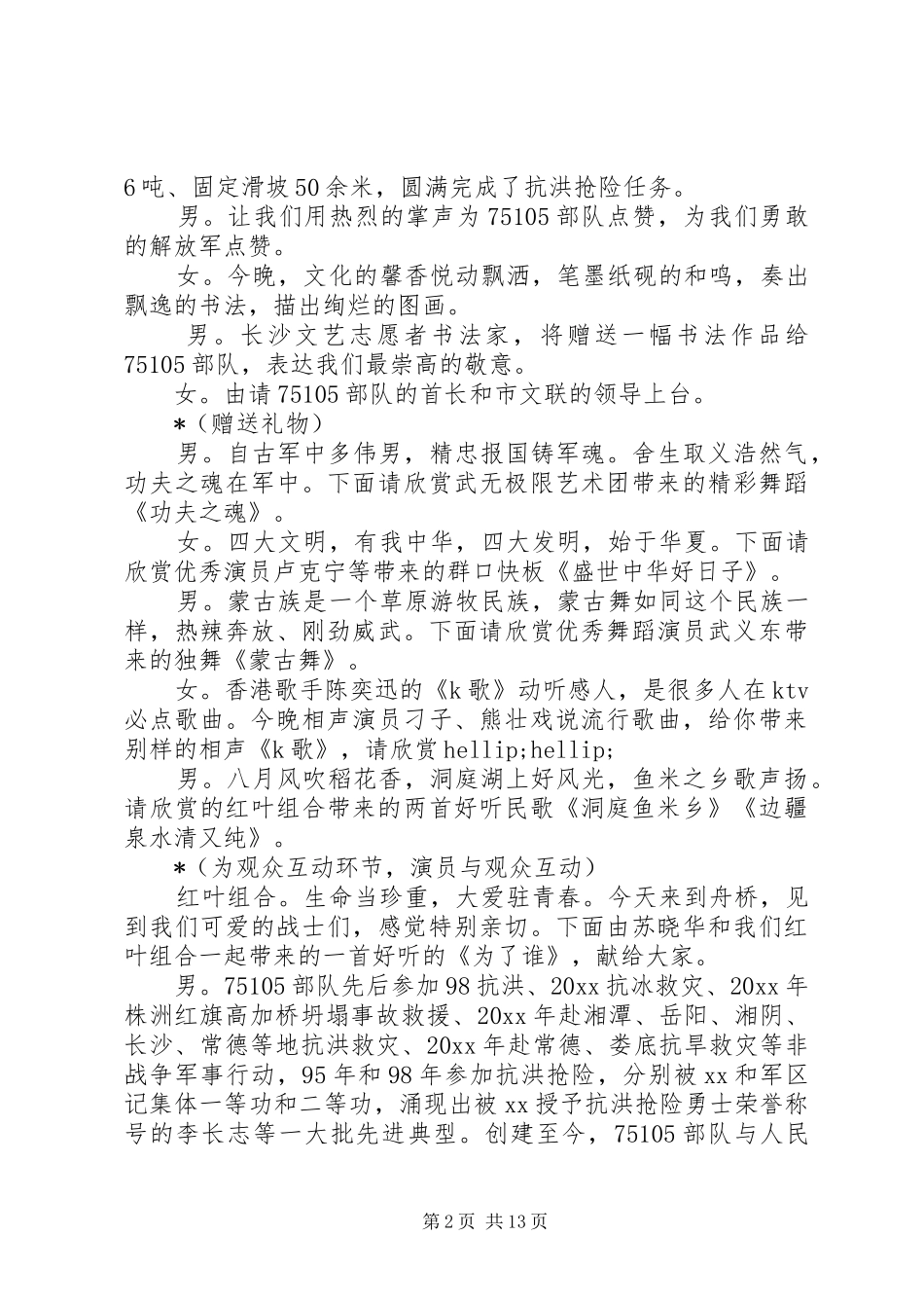 八一活动主持词精选范文5篇_第2页