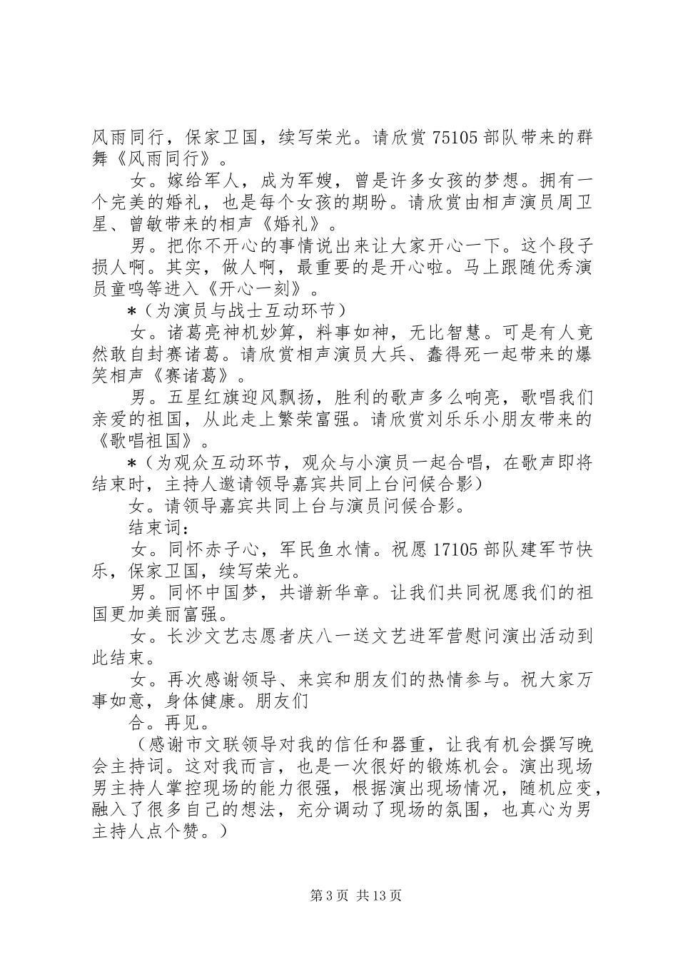 八一活动主持词精选范文5篇_第3页