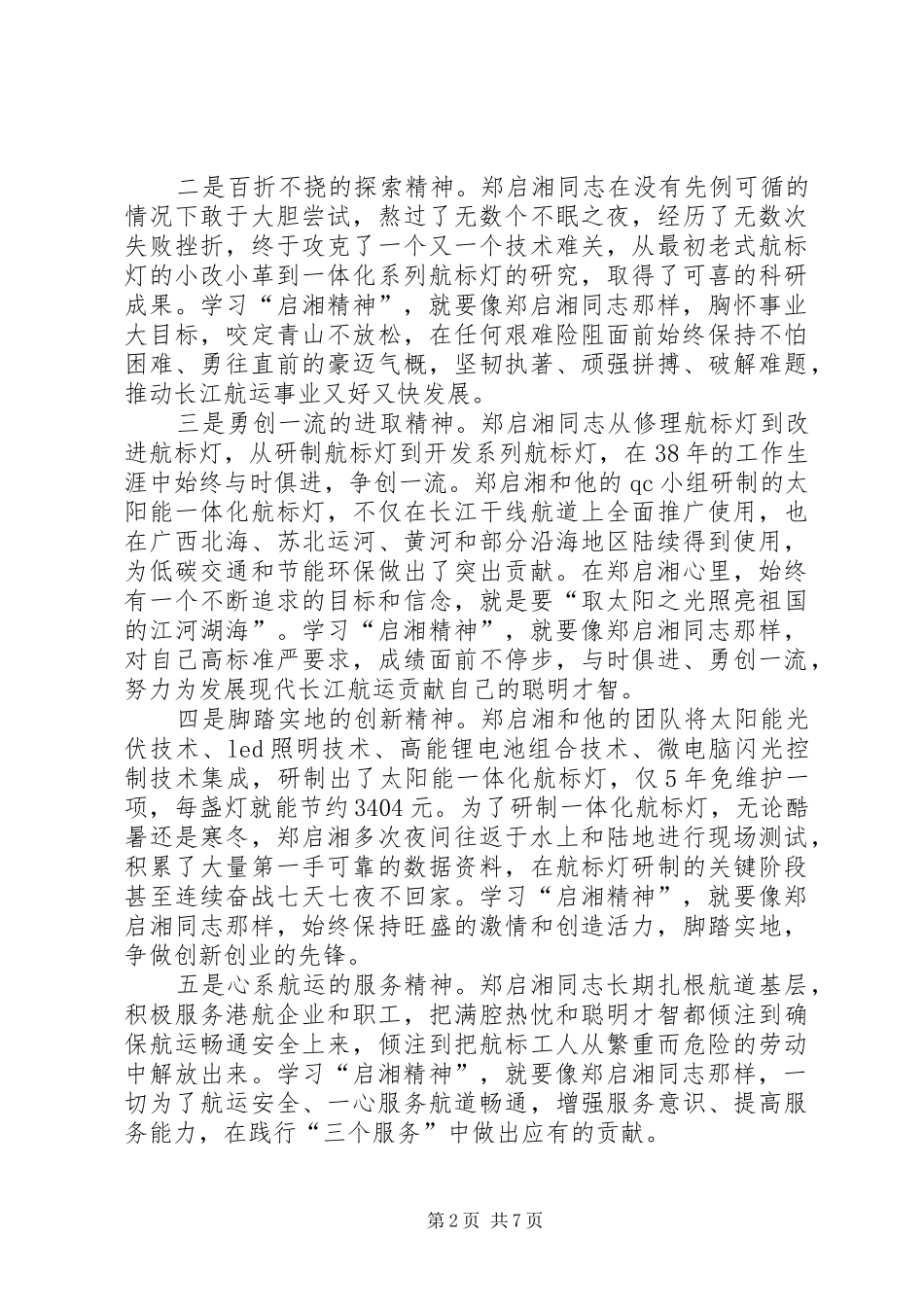 建党周年纪念讲话稿_第2页