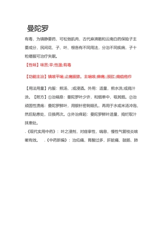 42种生长在农村的中草药(DOC44页)