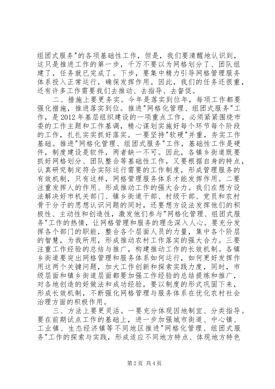 市长在网格化管理汇报会讲话_第2页