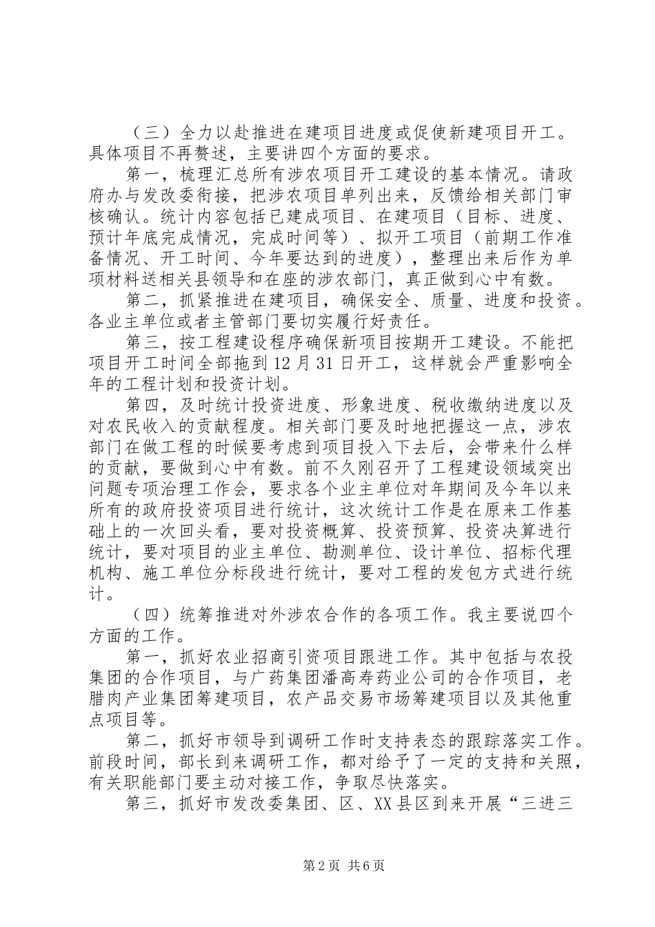 农业农村专题会上县长发言_第2页