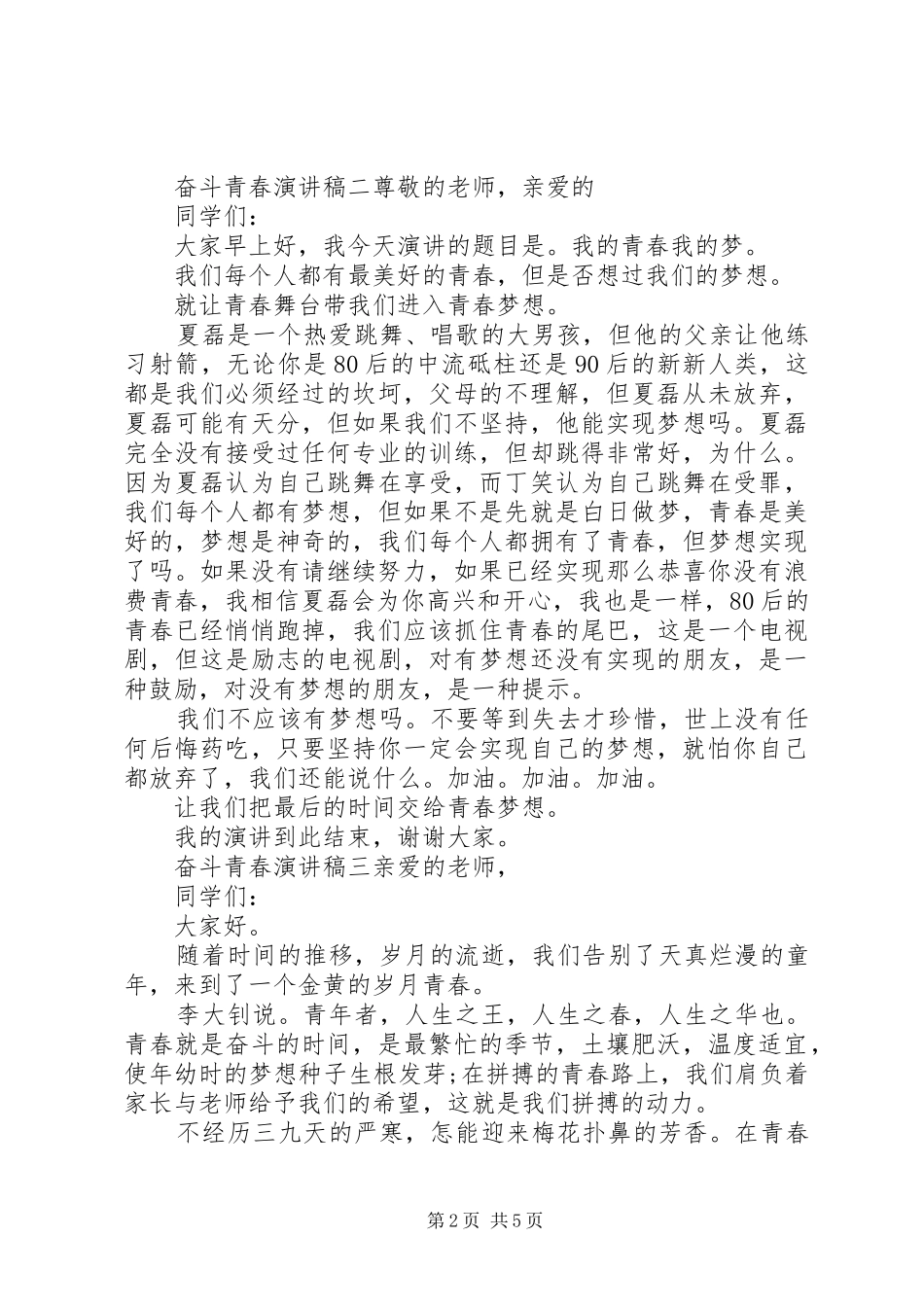 奋斗的青春演讲稿范文五篇_第2页