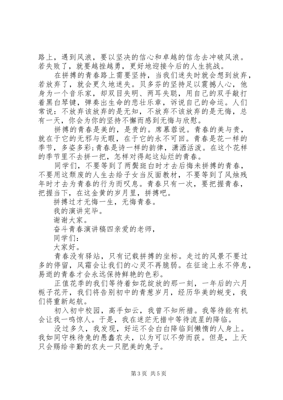 奋斗的青春演讲稿范文五篇_第3页
