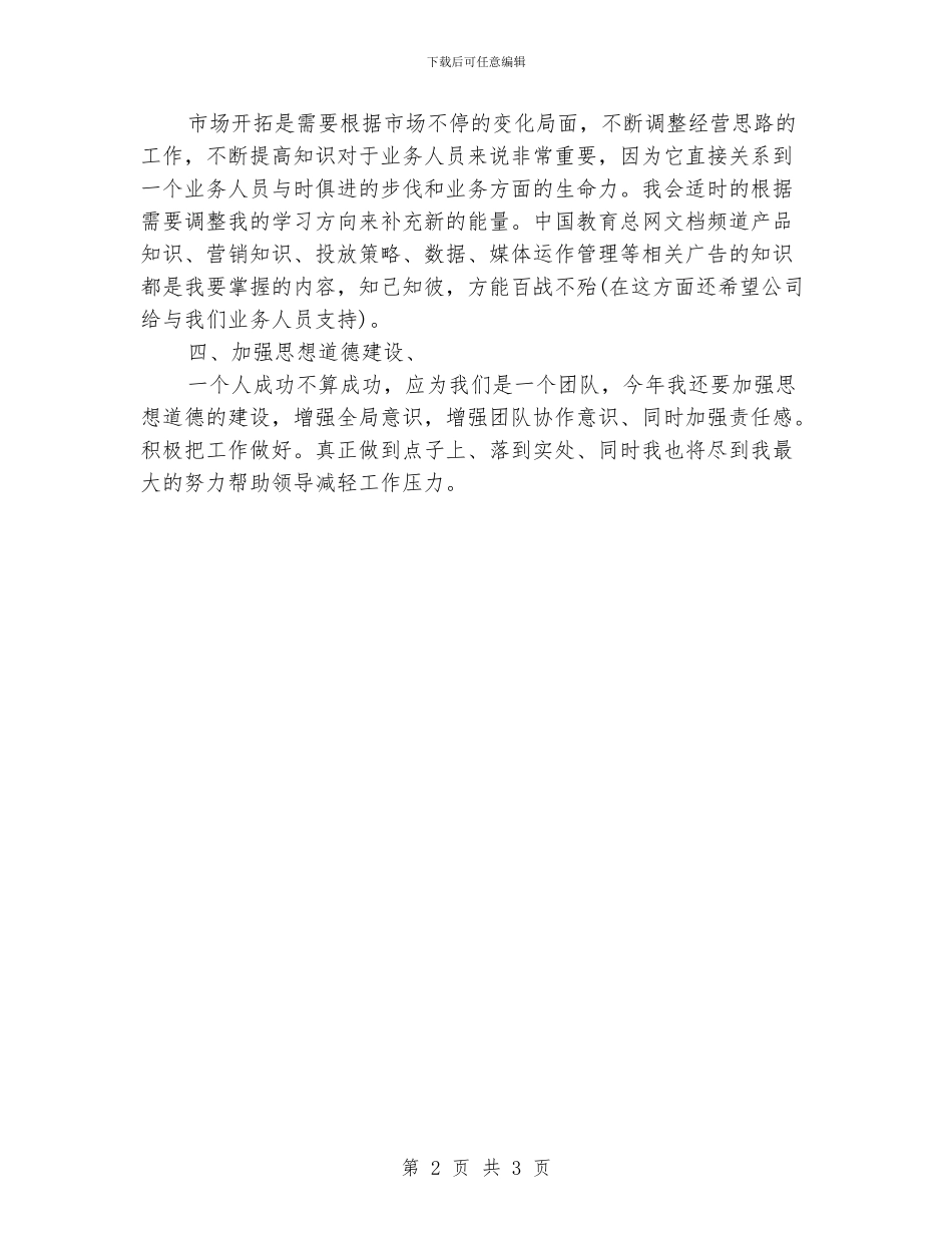 广告销售工作计划_第2页