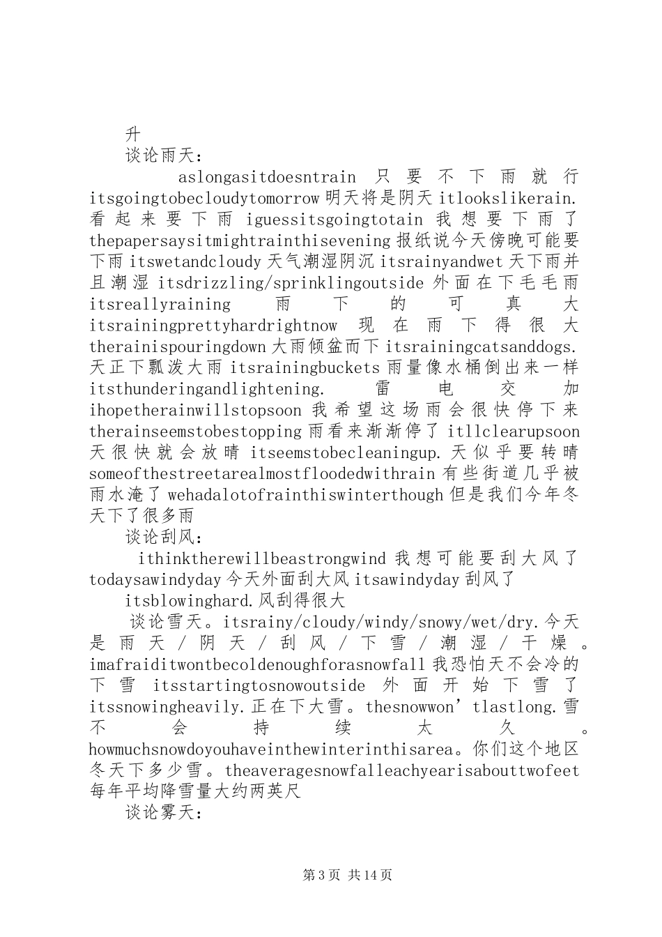 简易天气预报器演讲稿_第3页