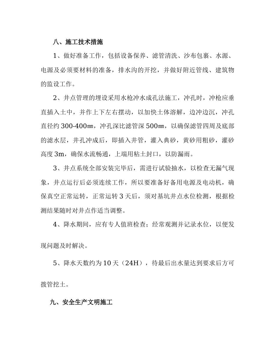 制药厂基坑井点降水施工组织方案_第3页