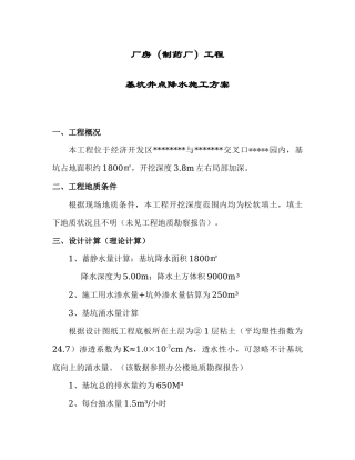 制药厂基坑井点降水施工组织方案