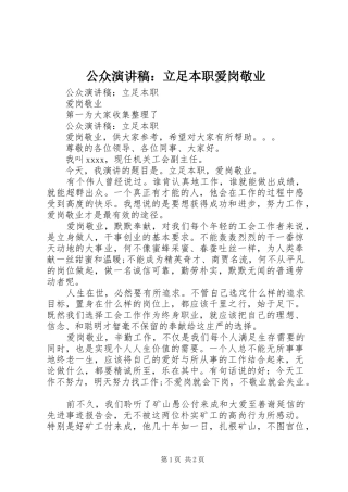 公众演讲稿：立足本职爱岗敬业