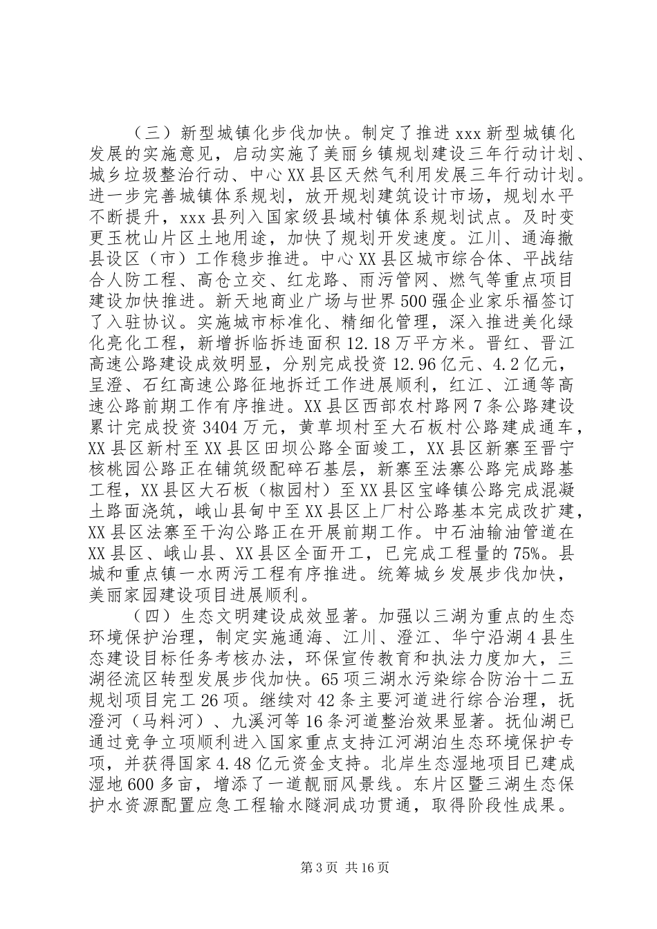 市委工作会议讲话_第3页