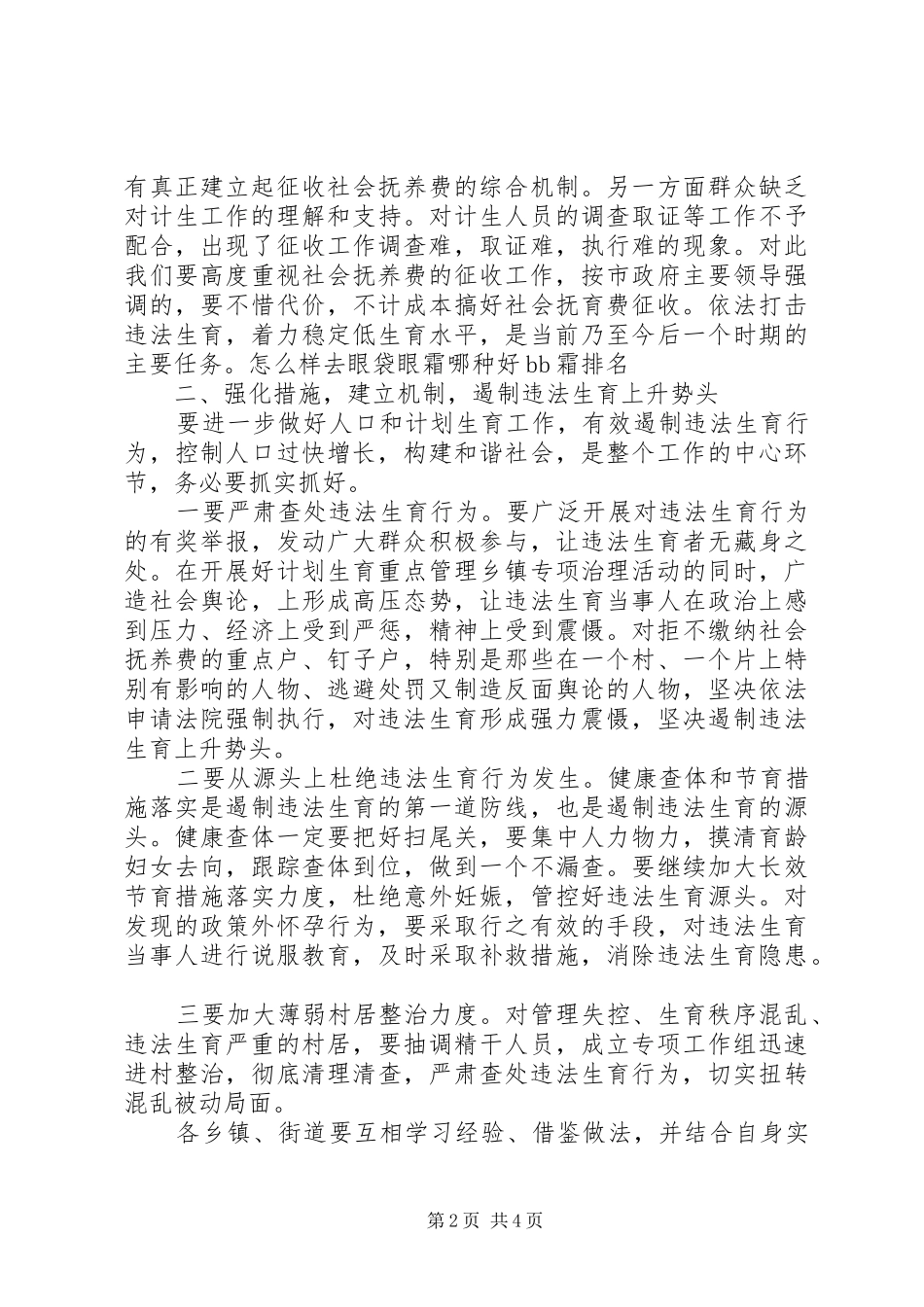 局长在违法生育工作会讲话_第2页