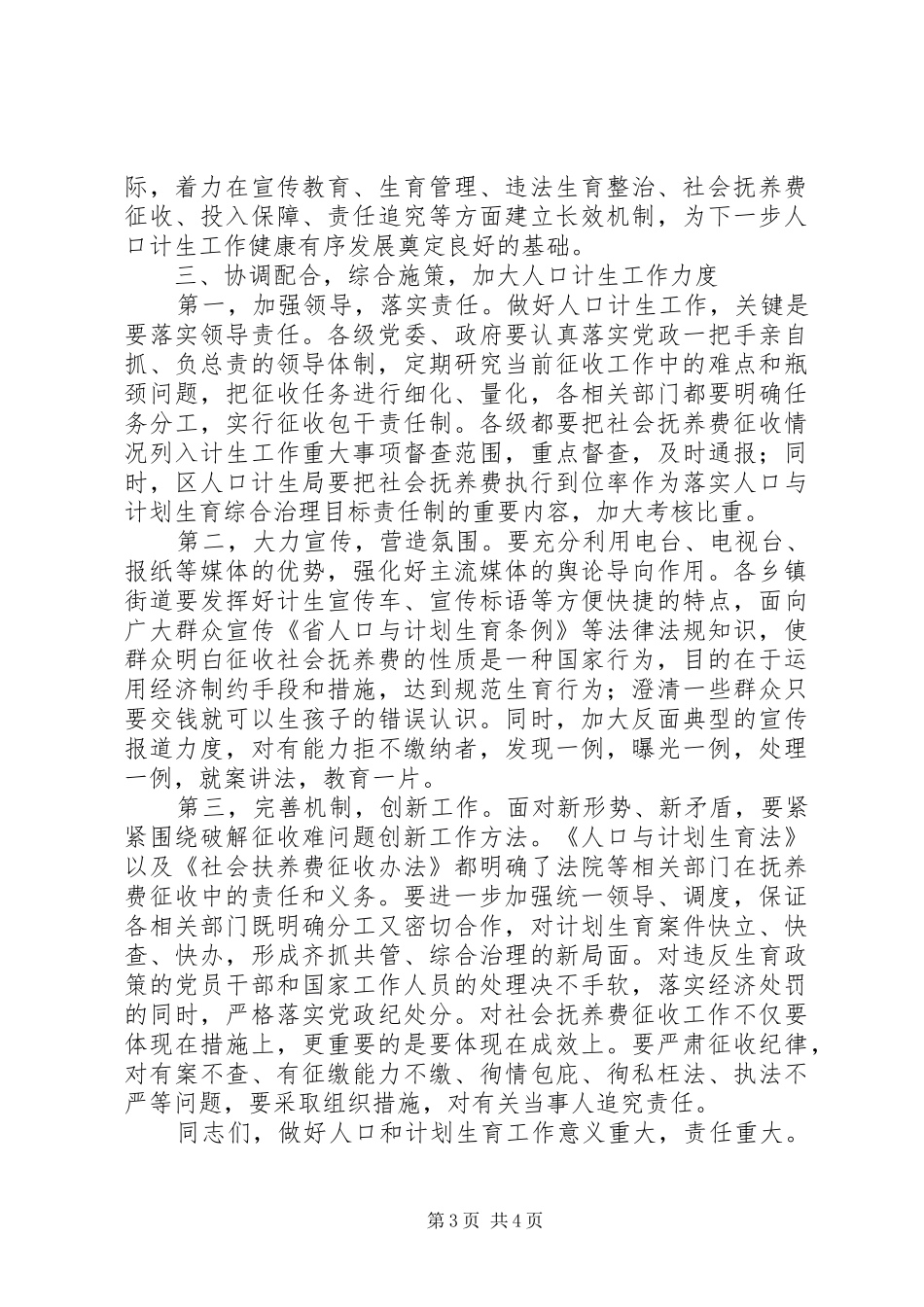局长在违法生育工作会讲话_第3页