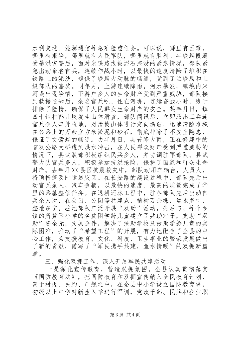 在县庆祝建军周年暨双拥工作茶话会上的讲话_第3页