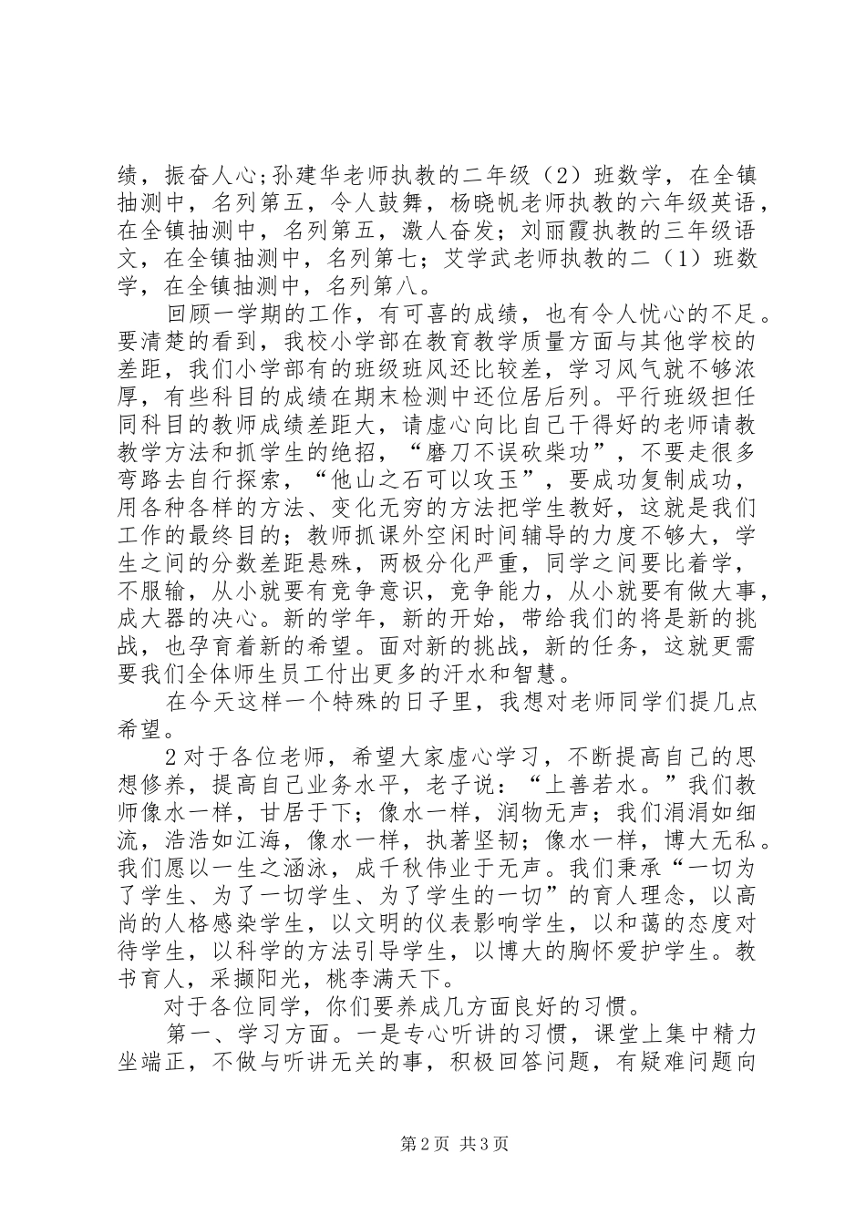 教导主任在开学典礼上的讲话[1]_第2页