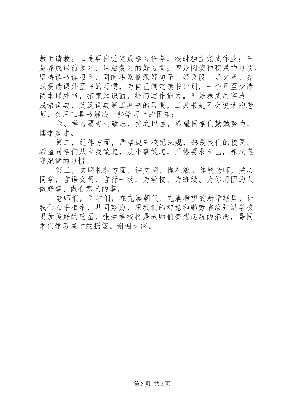 教导主任在开学典礼上的讲话[1]_第3页