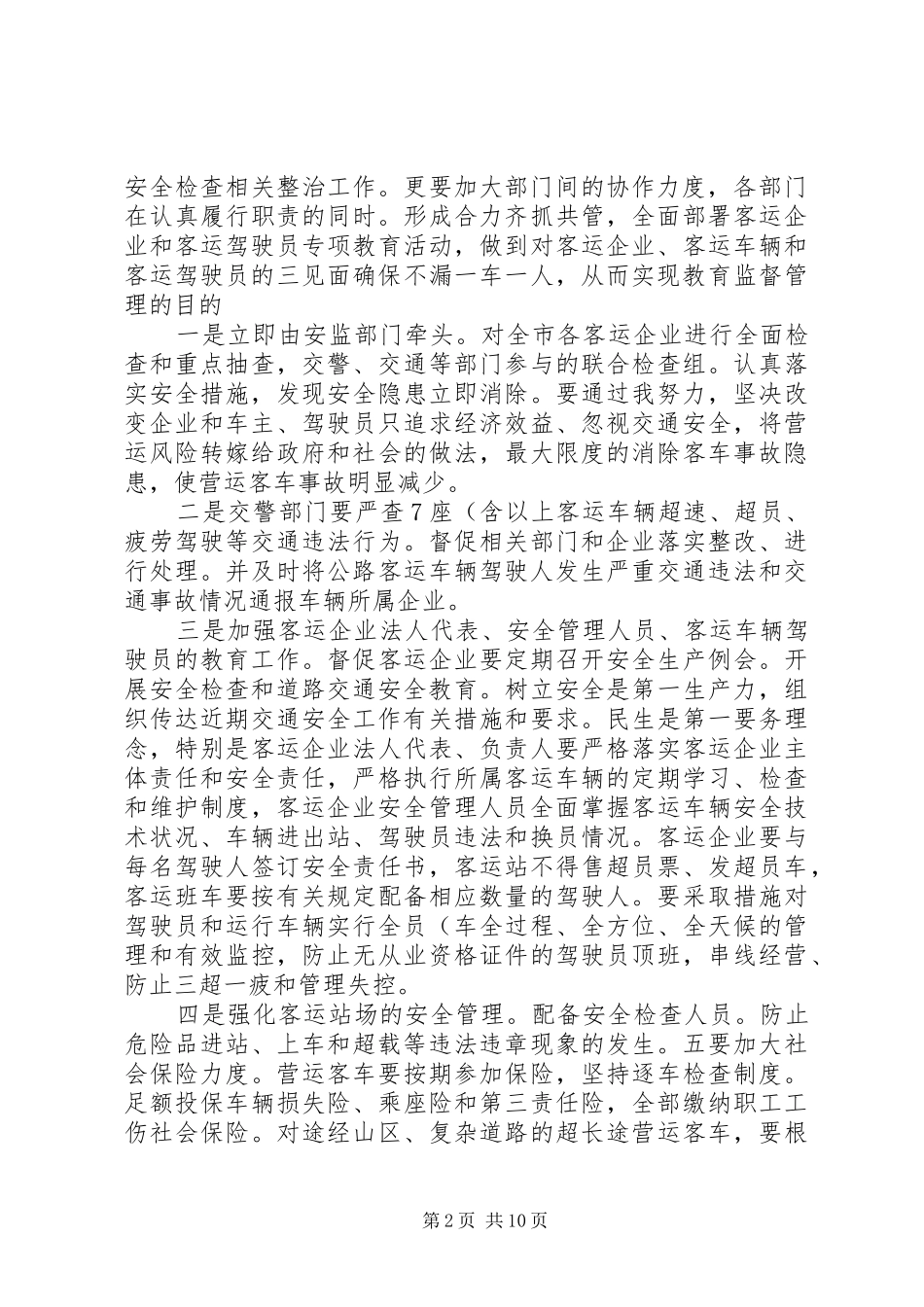 客运站安全会议讲话_第2页