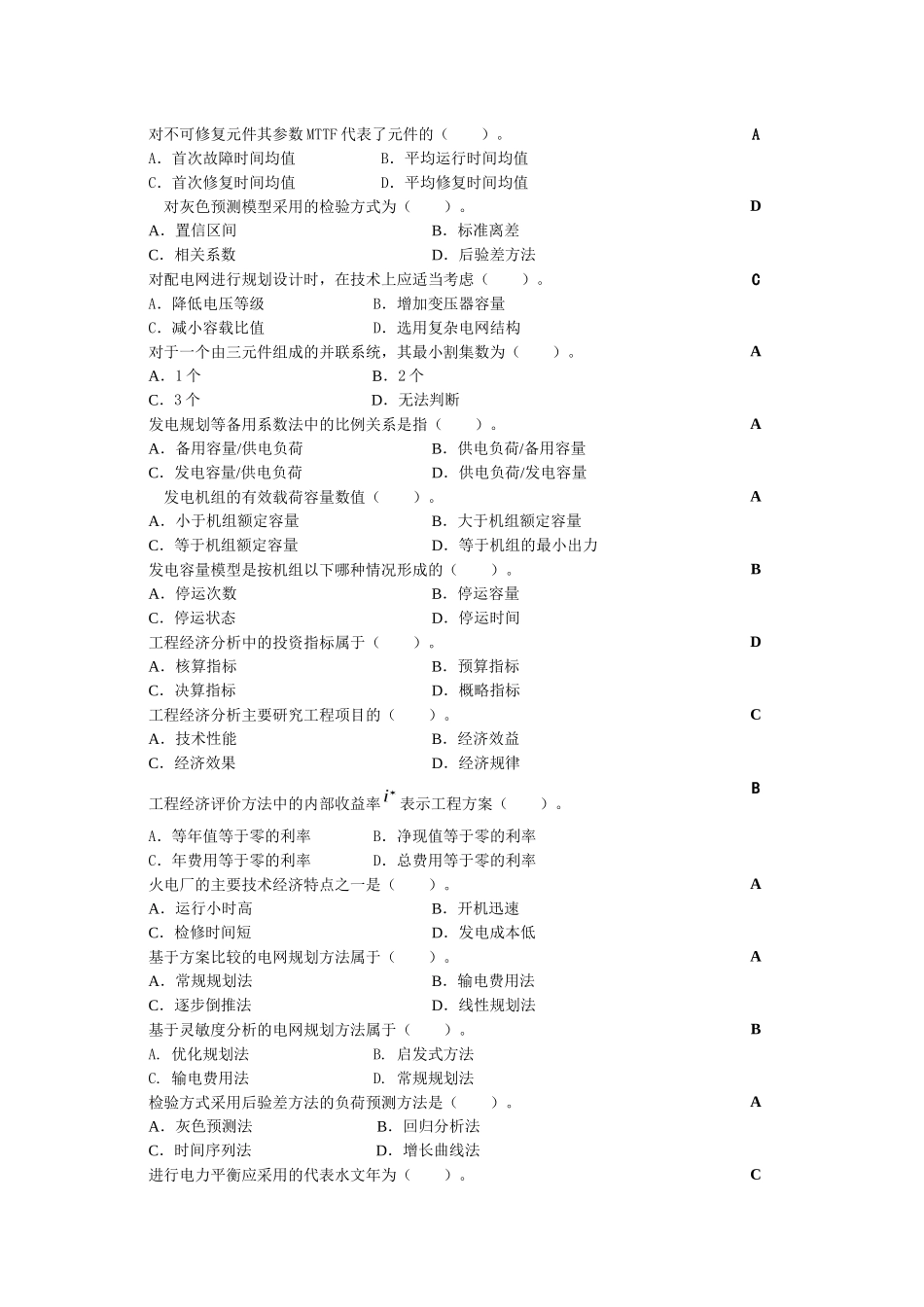 电力系统规划复习思考题_XXXX03_第2页