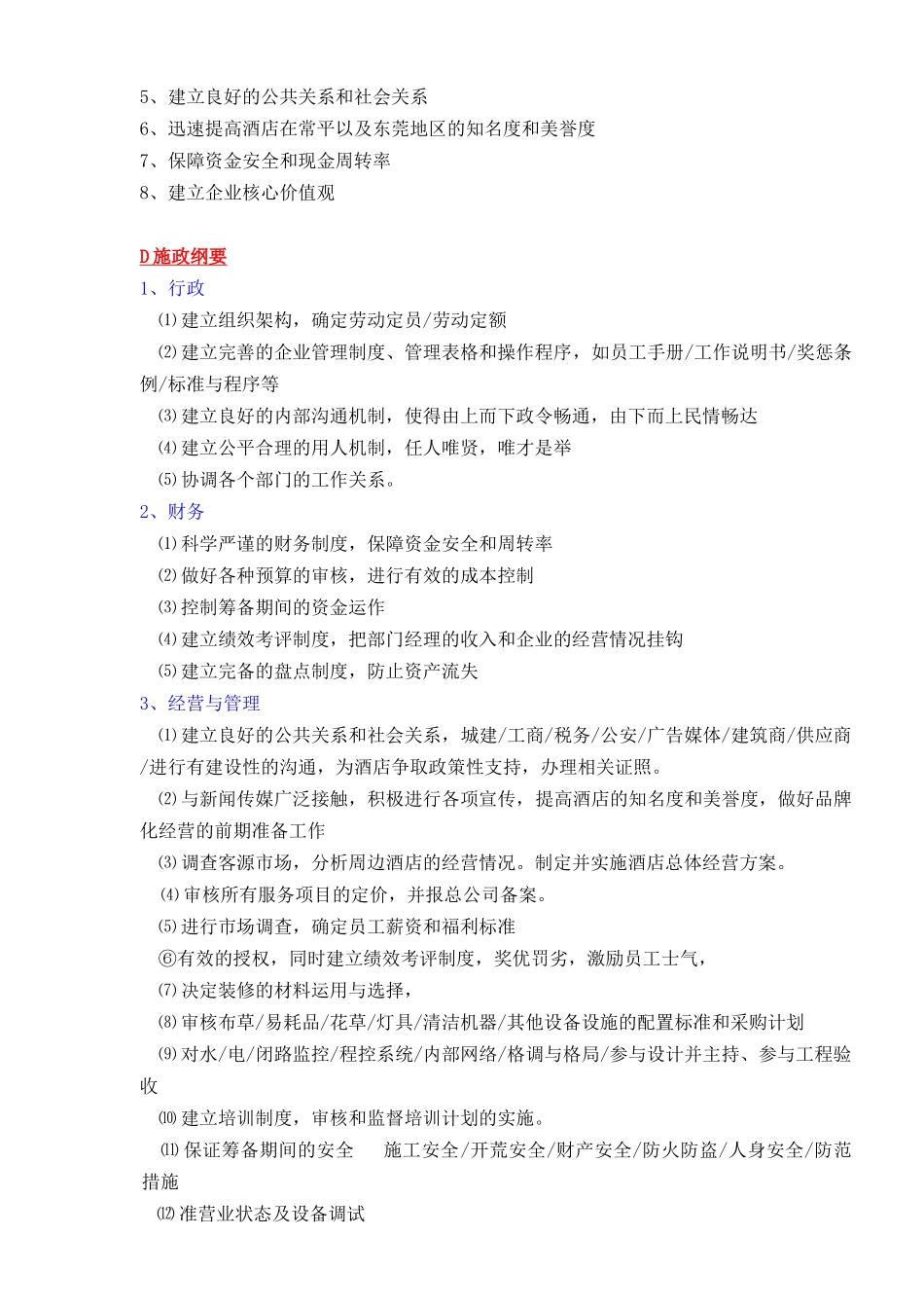 餐饮公司对岗位的工作认识和总体思路_第2页