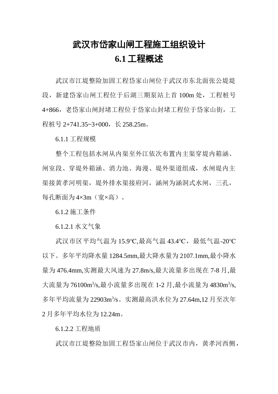 江堤整险加固工程施工组织设计_第1页
