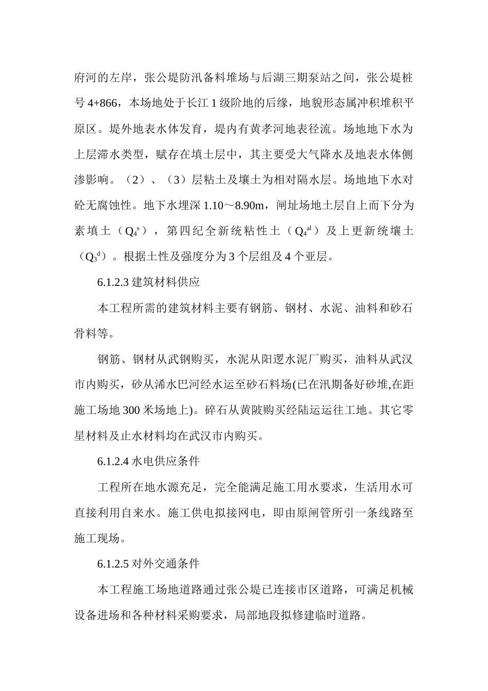 江堤整险加固工程施工组织设计_第2页