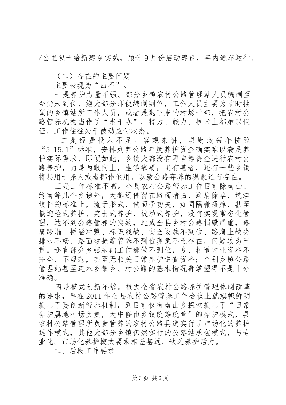 县农村公路管养工作现场推进会议发言稿_第3页