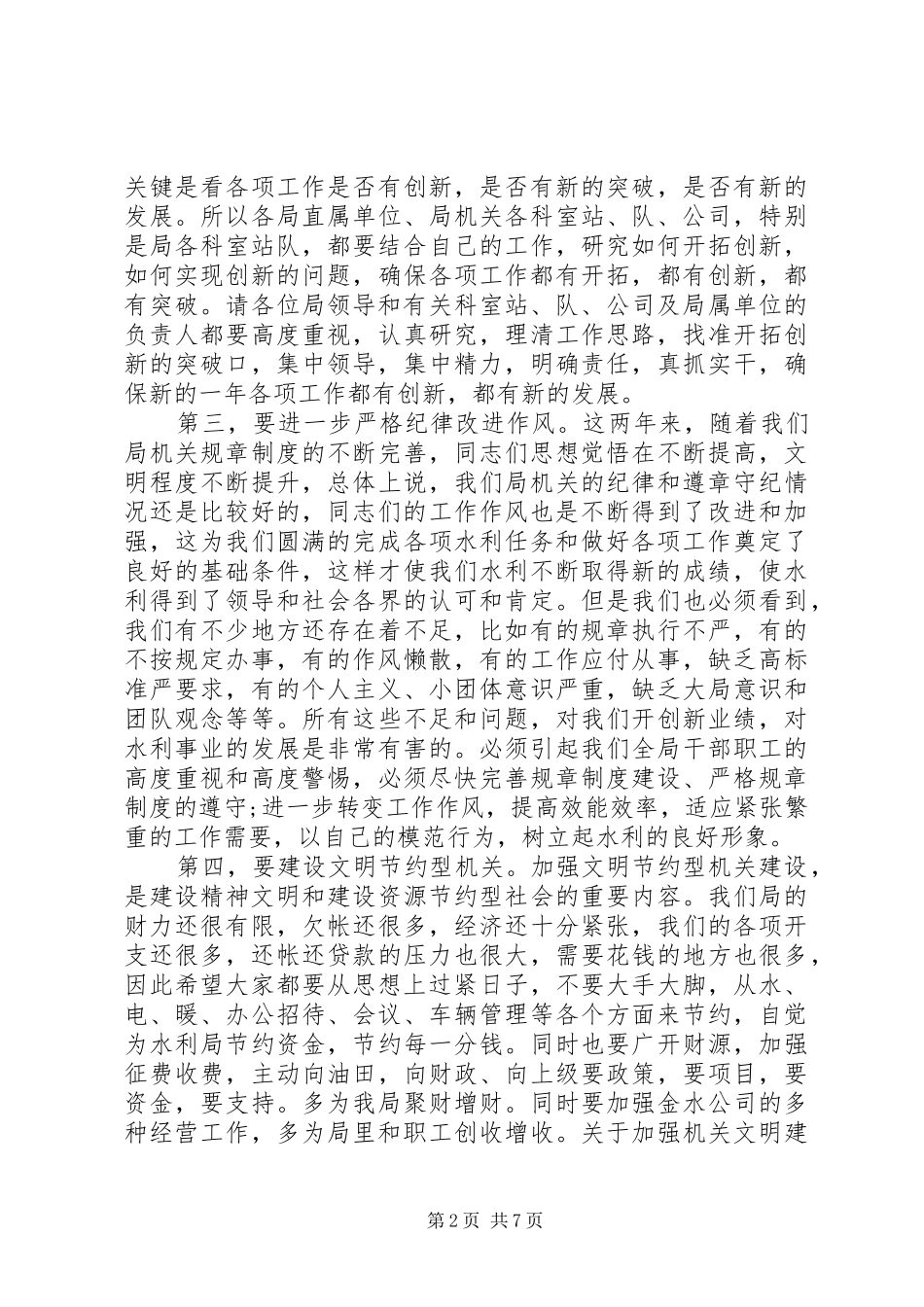 收心会上的领导讲话稿范文_第2页