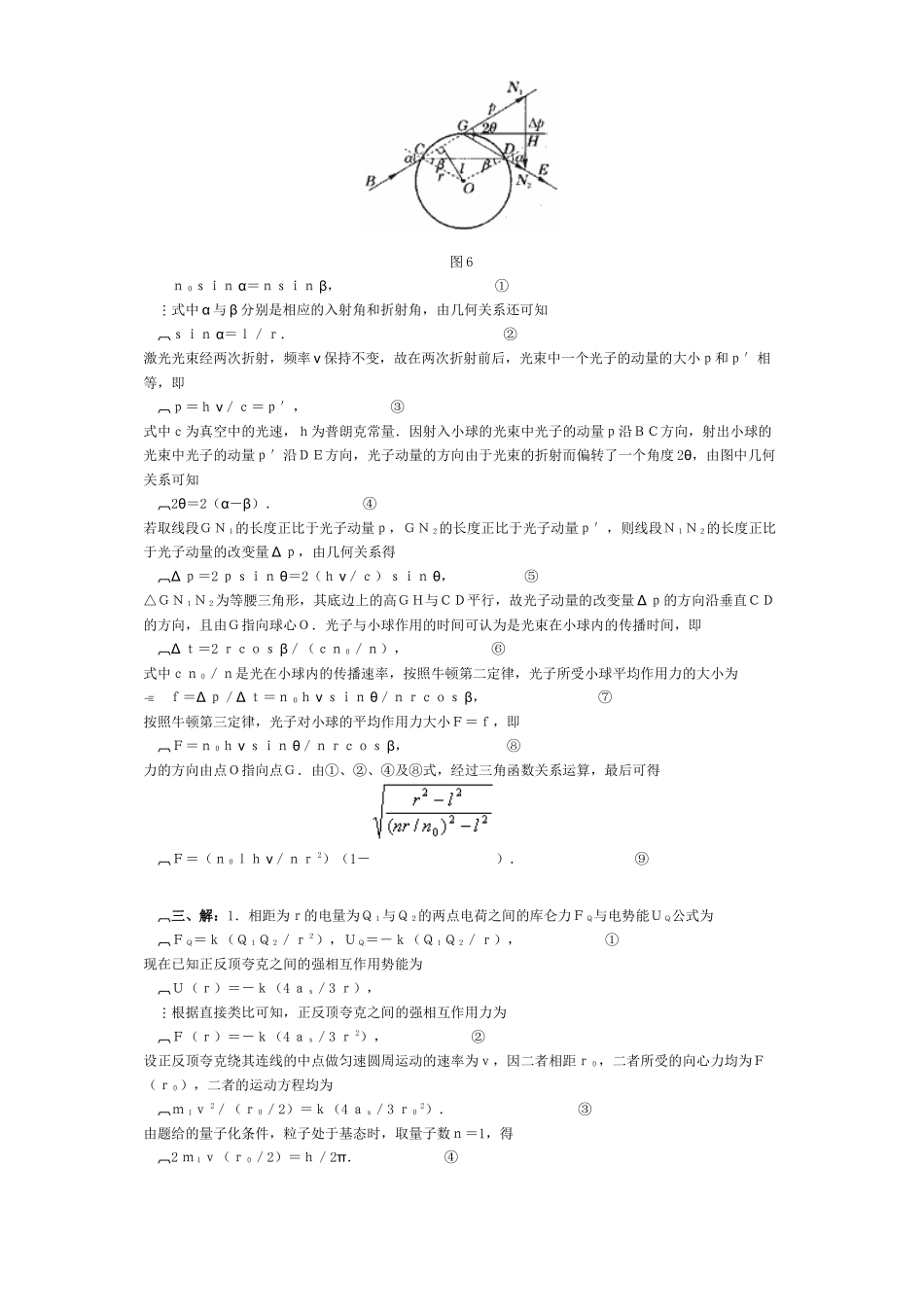 第十七届全国中学生物理竞赛复赛试题参考答案_第2页