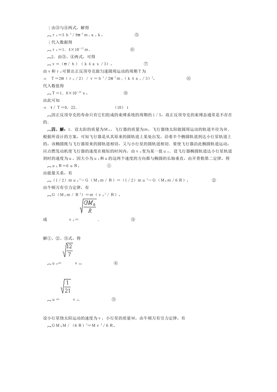 第十七届全国中学生物理竞赛复赛试题参考答案_第3页