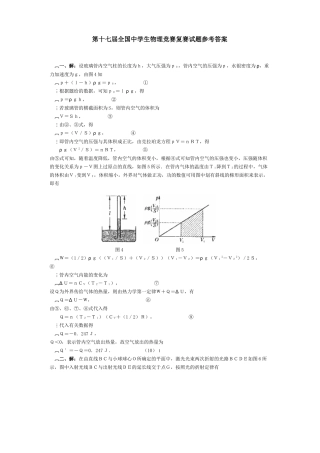 第十七届全国中学生物理竞赛复赛试题参考答案