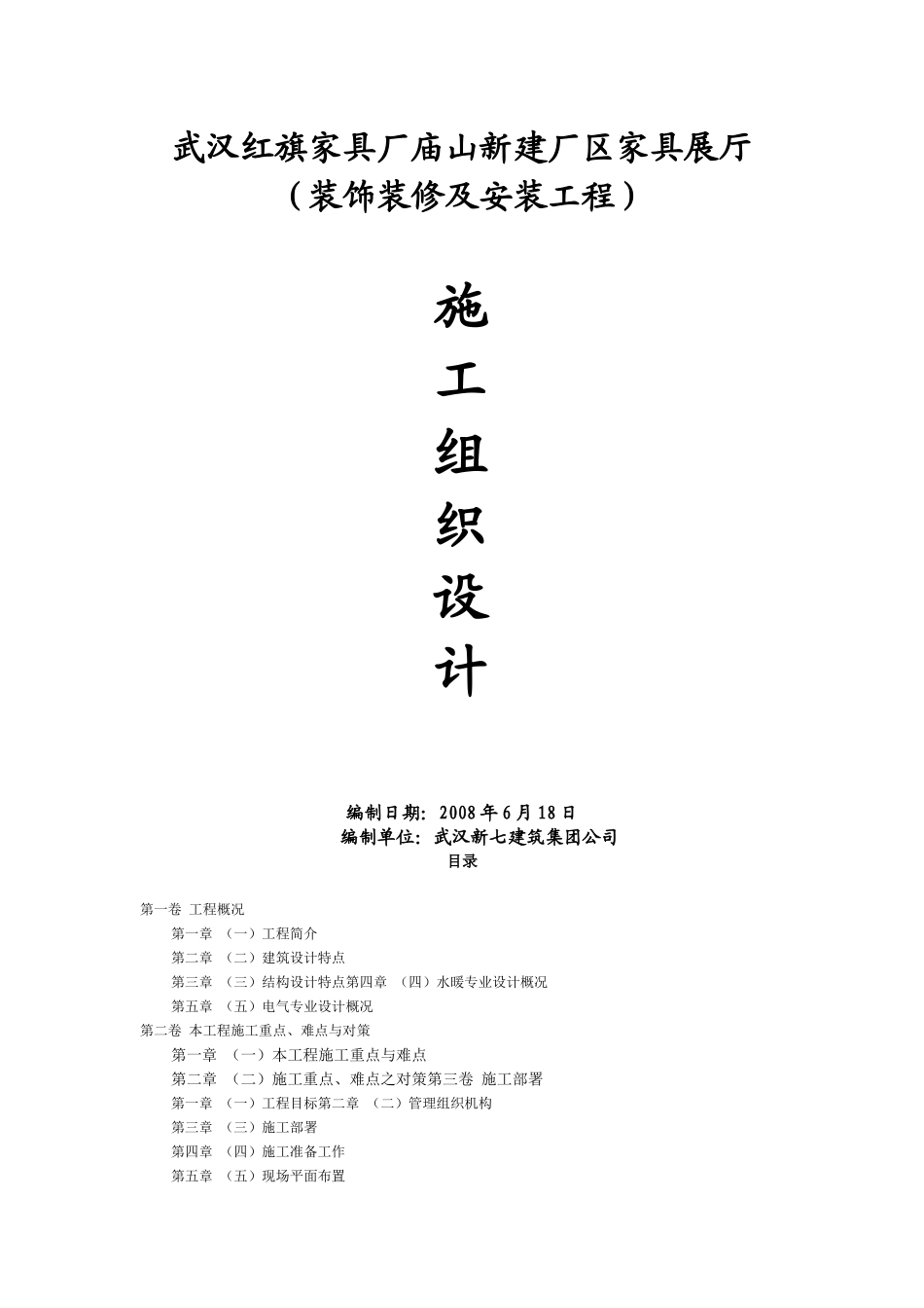 武汉红旗家具厂庙山新建厂区家具展厅_第1页