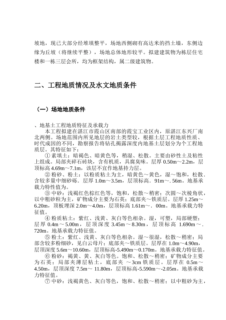 皓月花园搅拌桩复合地基处理工程施工组织设计方案(DOC22页)_第2页