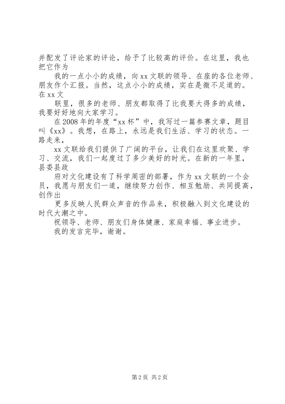 年度表彰大会发言稿_第2页