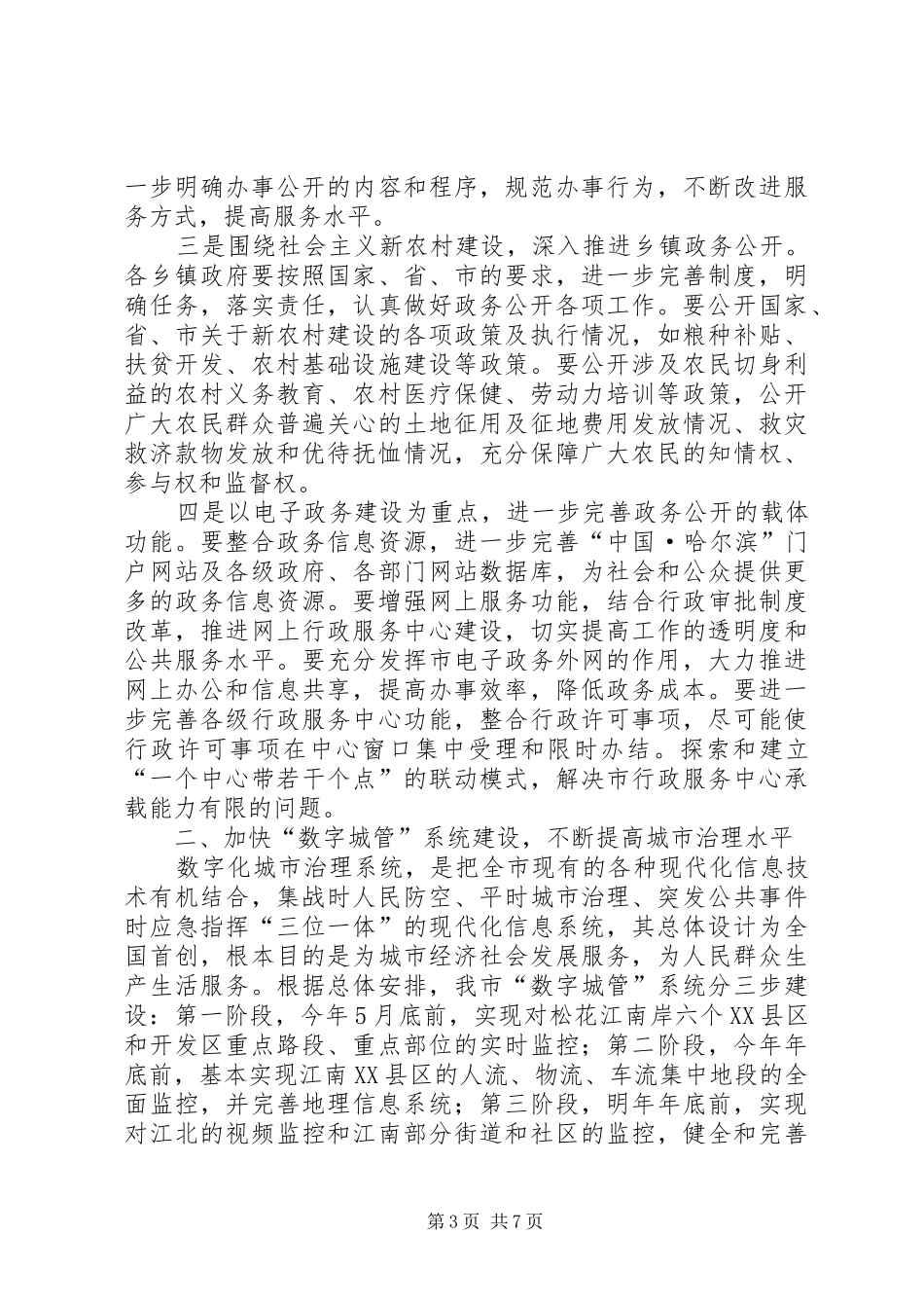市政府全体会议的讲话_第3页