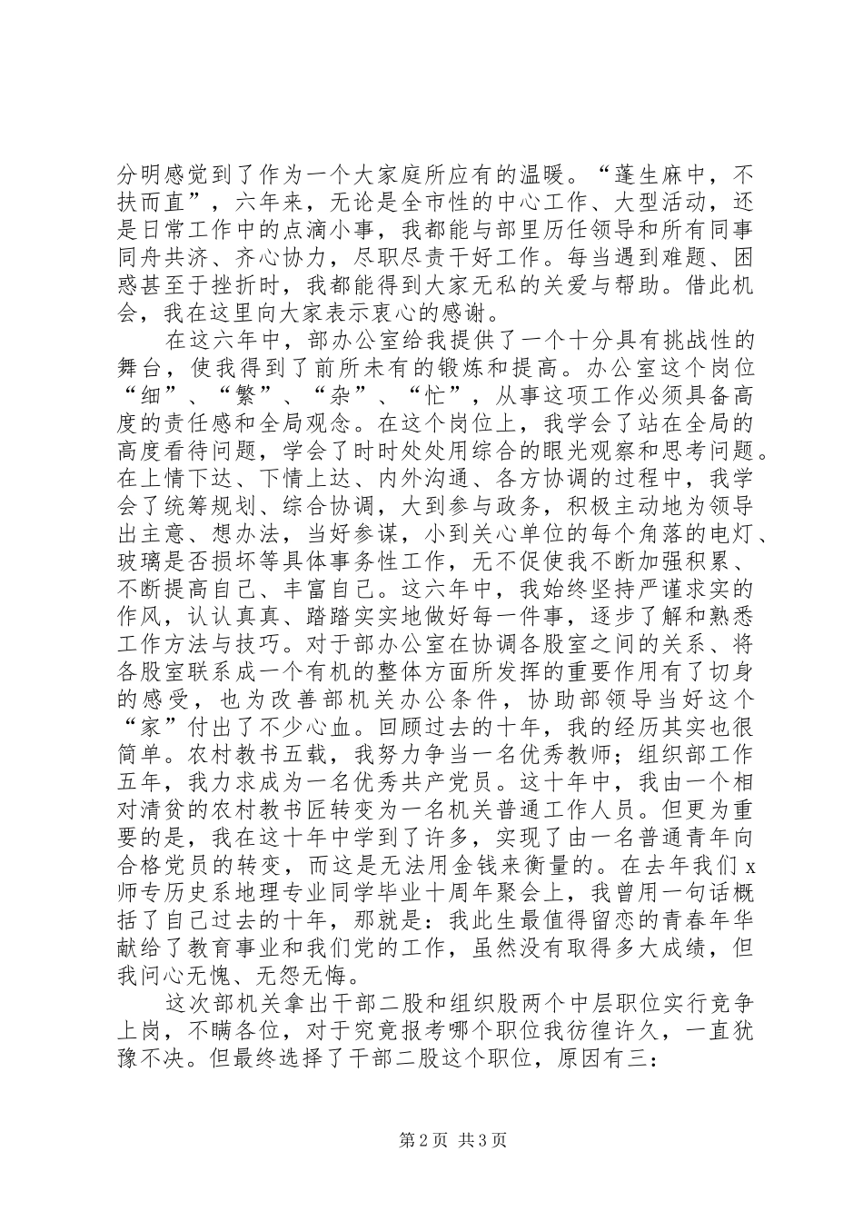 组织部中层岗位竞职演讲稿_第2页