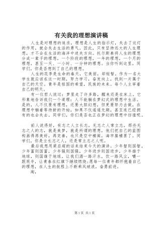 有关我的理想演讲稿