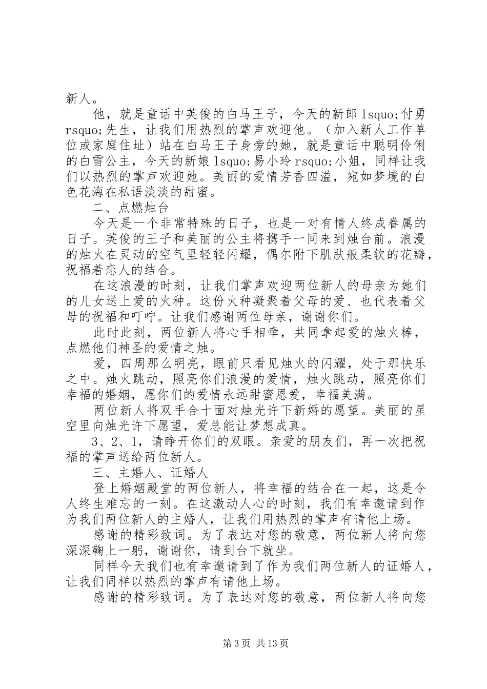 水晶鞋婚礼主持词_第3页